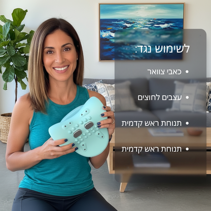 VertEaze™ המעסה-מטפל מבית